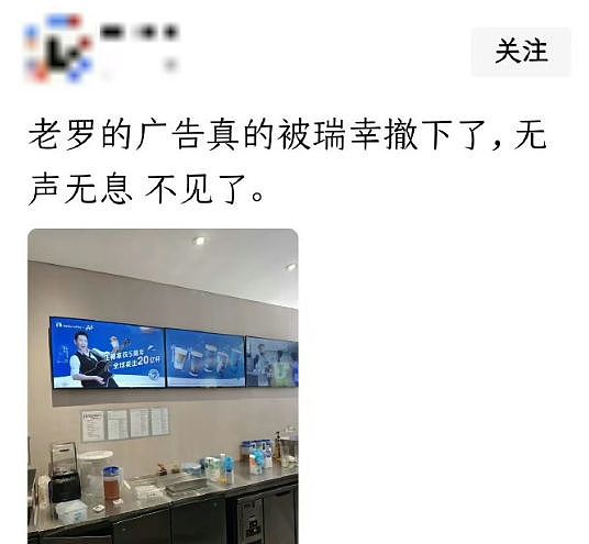 罗永浩瑞幸合作凉了？广告疑似全线下架，网友纷纷表示支持（组图） - 1