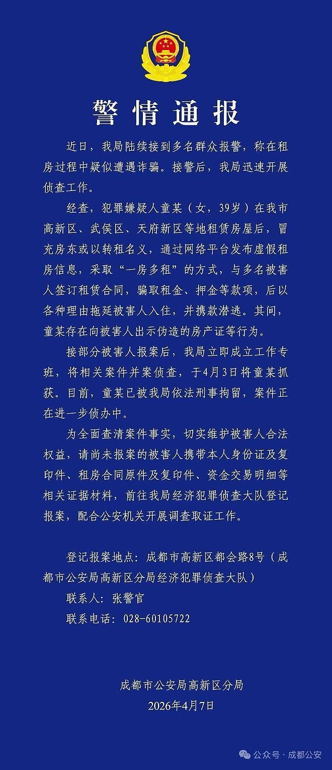 成都“名媛房东”一房多租骗取上百万元，受害者近百人，警方紧急通报（组图） - 10