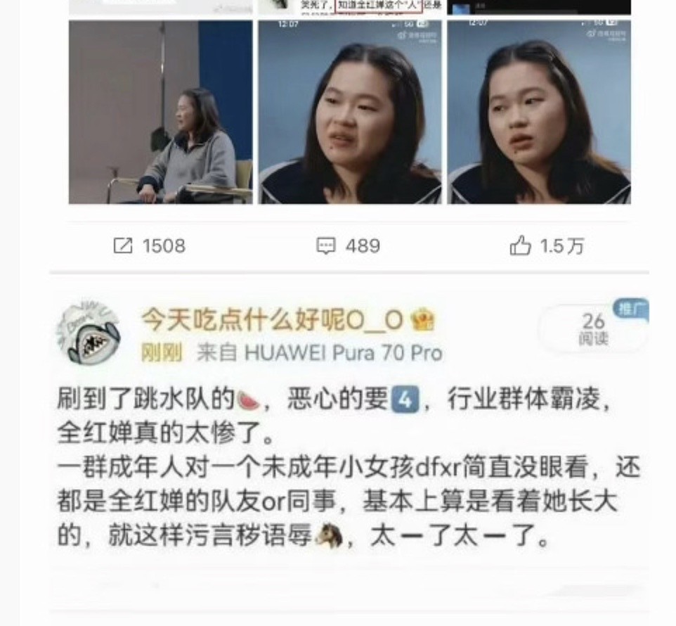 全红婵疑遭集体霸凌，涉教练和央视记者（组图） - 4