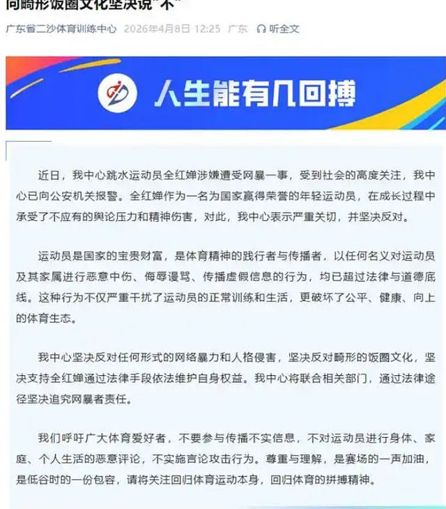 全红婵报警:澳门运动员退群,被扣大帽子,多位队友被牵连,太惨(组图) - 1