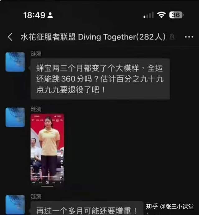 全红婵报警:澳门运动员退群,被扣大帽子,多位队友被牵连,太惨(组图) - 5