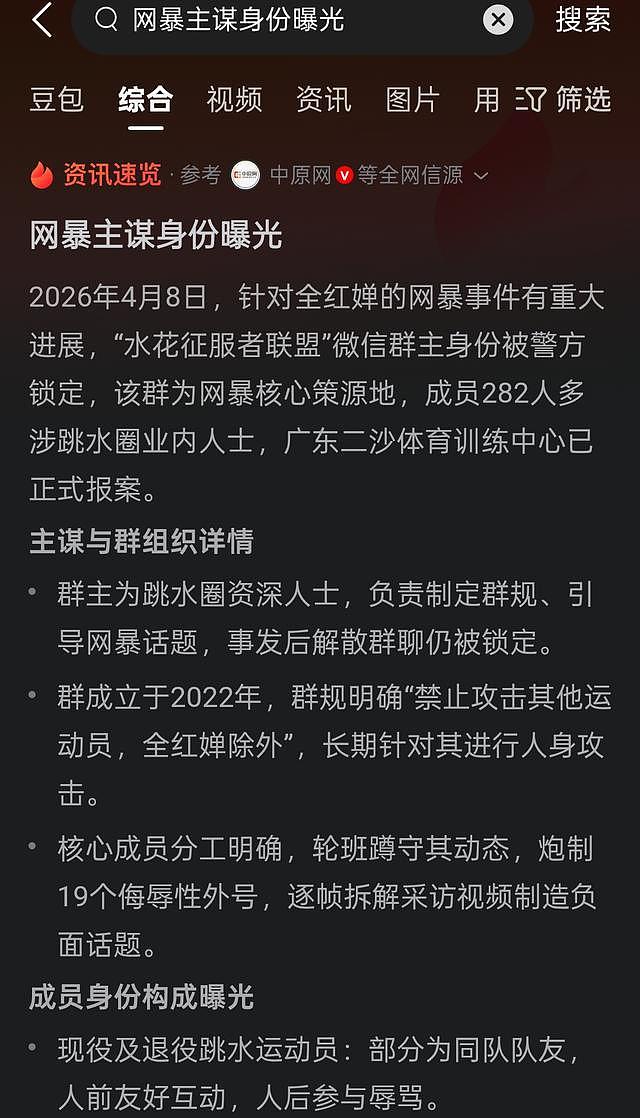 抹黑全红婵事件大结局!282人黑群曝光,主流媒体集体发声后(组图) - 5