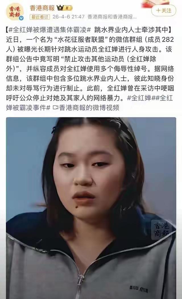 抹黑全红婵事件大结局!282人黑群曝光,主流媒体集体发声后(组图) - 12