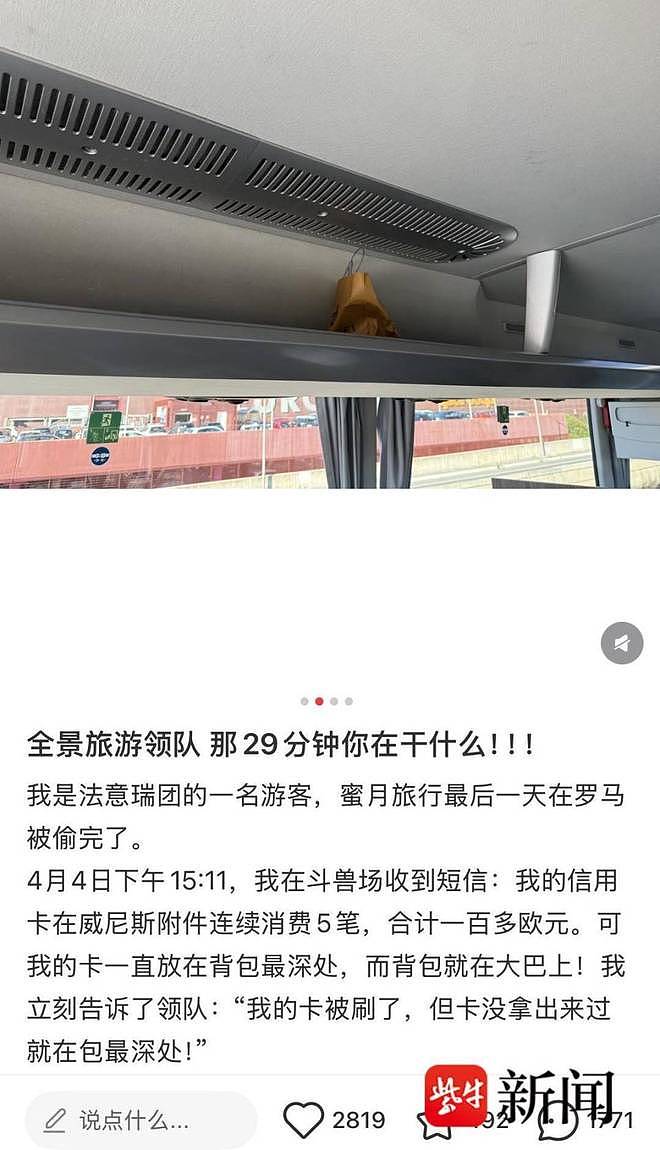 欧洲游大巴20万财物被洗劫！多名中国游客行李消失，旅行社竟称无法赔偿（组图） - 1