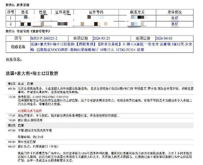 欧洲游大巴20万财物被洗劫！多名中国游客行李消失，旅行社竟称无法赔偿（组图） - 2