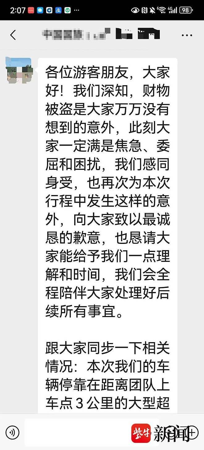 欧洲游大巴20万财物被洗劫！多名中国游客行李消失，旅行社竟称无法赔偿（组图） - 5