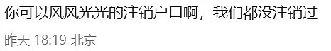华人还没回国，就先接到国内电话：注销户口（组图） - 7