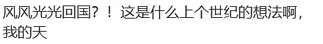 华人还没回国，就先接到国内电话：注销户口（组图） - 9