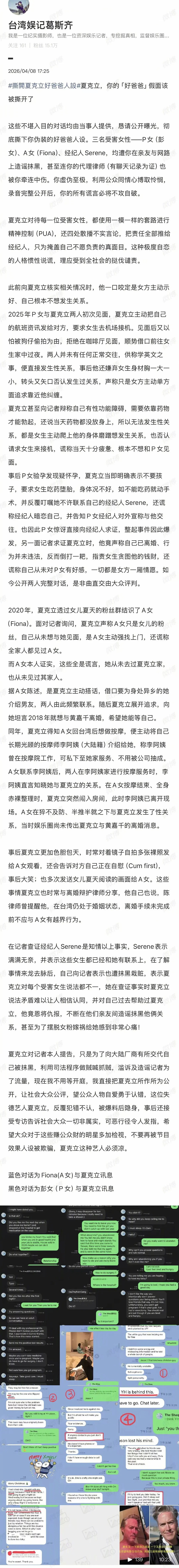 从《爸爸去哪儿》到“PUA渣男”，夏克立人设碎一地，睡完不认账，连经纪人都怒了（组图） - 2