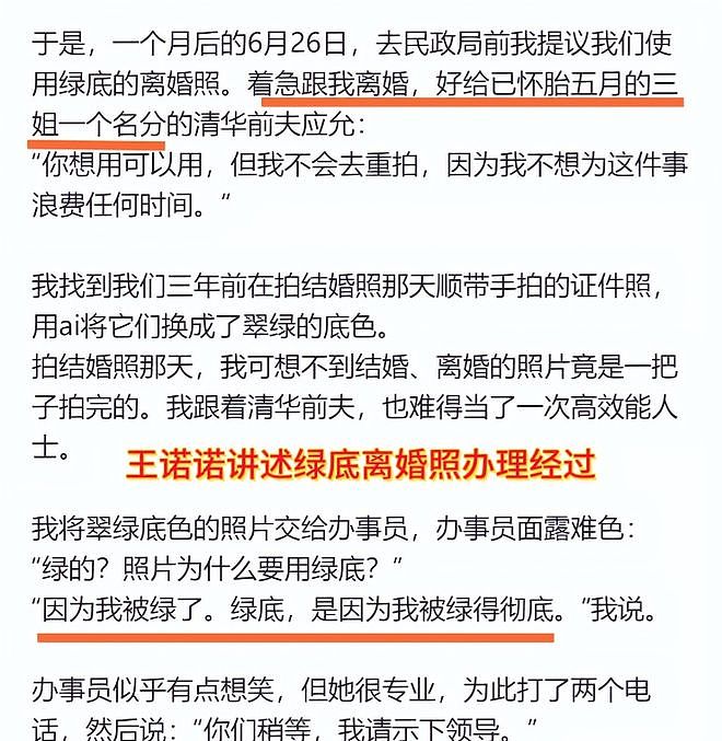 一站到底清华男神塌房！前妻晒绿底离婚证，被卷走300万养小三娃（组图） - 4