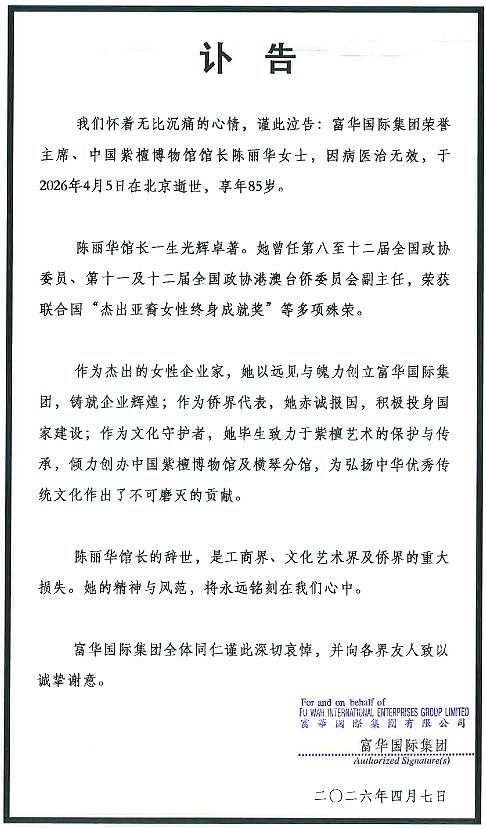 不止470亿和唐僧，陈丽华留给世界的，是一座紫檀瑰宝与一个“能人”的“笨功夫”（组图） - 1