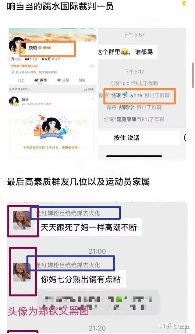 霸凌全红婵群已解散!多个知名人士名单曝光,全是队友和朋友 - 5