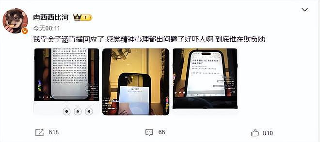 金子涵直播疑似求救：脸部被注射50针不明物质，不服从便会头痛 - 3