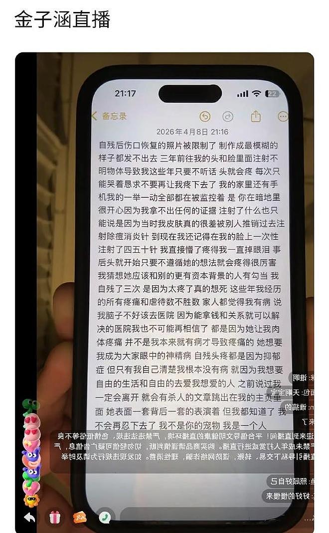 金子涵直播疑似求救：脸部被注射50针不明物质，不服从便会头痛 - 4