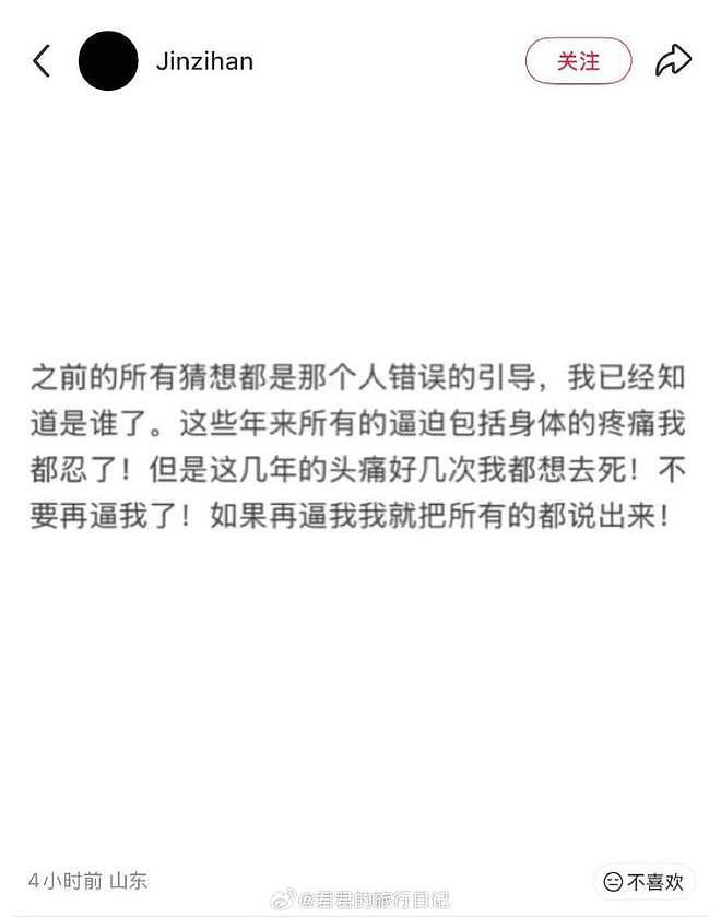 金子涵直播疑似求救：脸部被注射50针不明物质，不服从便会头痛 - 7