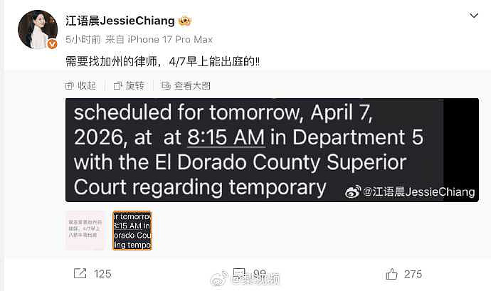 江语晨《浪姐7》录一半急离场!深夜急寻加州律师引猜测 - 3