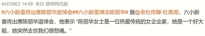 西游主演送别陈丽华：马德华痛哭，六小龄童冒雨，迟重瑞令人担忧（组图） - 7
