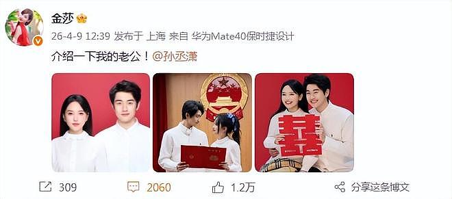 金莎官宣结婚!与00后老公孙丞潇相差18岁,男帅女美配一脸(组图) - 1