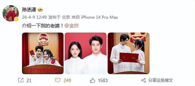 金莎官宣结婚!与00后老公孙丞潇相差18岁,男帅女美配一脸(组图) - 5