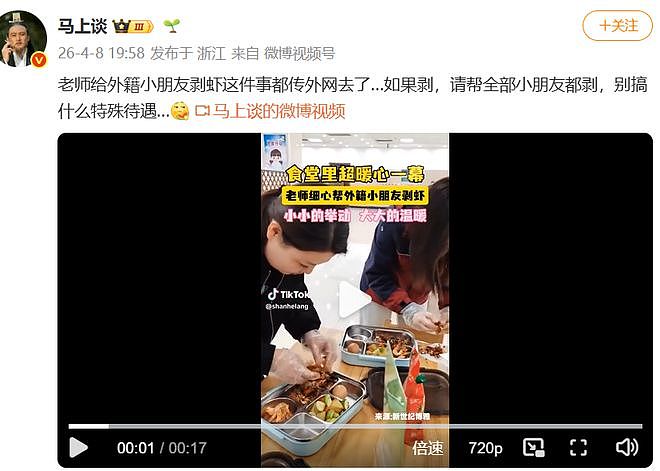 中国老师给外籍小朋友剥虾视频疯传，评论区骂惨了！网民怒斥：枉为人师（组图） - 1