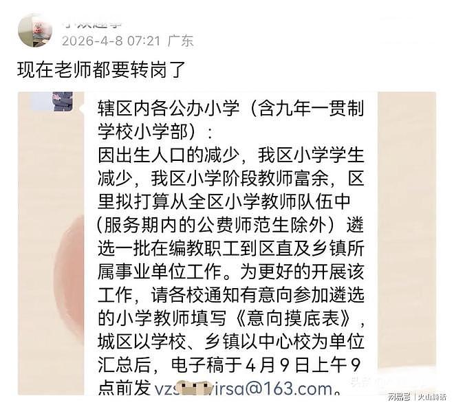 铁饭碗砸了!小学老师被分流到事业单位工作,广东网友爆料引热议 - 1