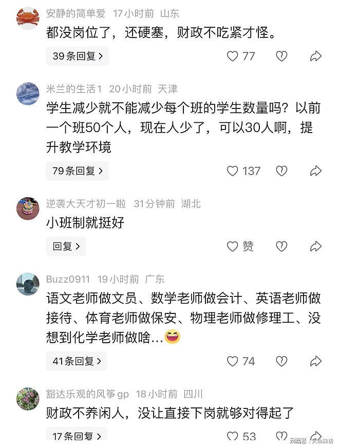 铁饭碗砸了!小学老师被分流到事业单位工作,广东网友爆料引热议 - 2