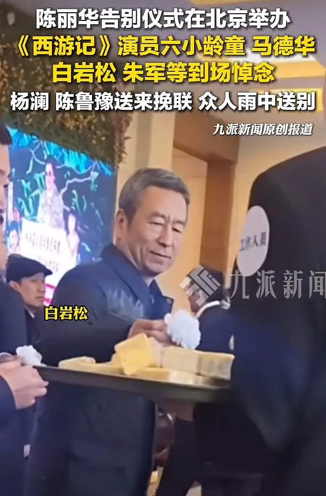 陈丽华追悼会现场!迟重瑞两眼无神,近照瘦到人疼(组图) - 4