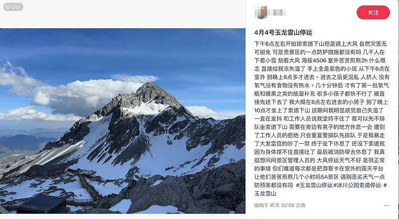 玉龙雪山突发强风致数千人滞留！小孩老人缺氧呕吐（组图） - 2