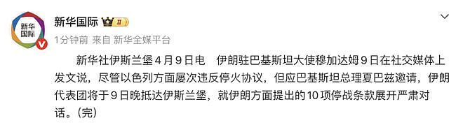 白宫发言人：美方不接受伊朗10项停战条款，特朗普直接把条款扔进了垃圾桶 - 1