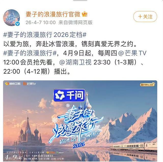 《妻子的浪漫旅行》曝嘉宾阵容,网友:该来的不来,不该来的来了(组图) - 37