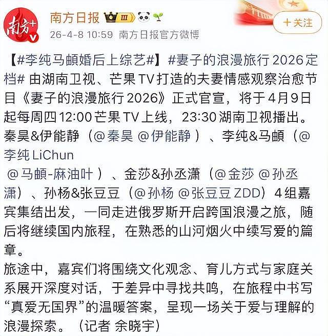 《妻子的浪漫旅行》曝嘉宾阵容,网友:该来的不来,不该来的来了(组图) - 40