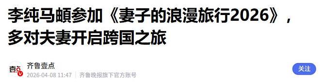 《妻子的浪漫旅行》曝嘉宾阵容,网友:该来的不来,不该来的来了(组图) - 41