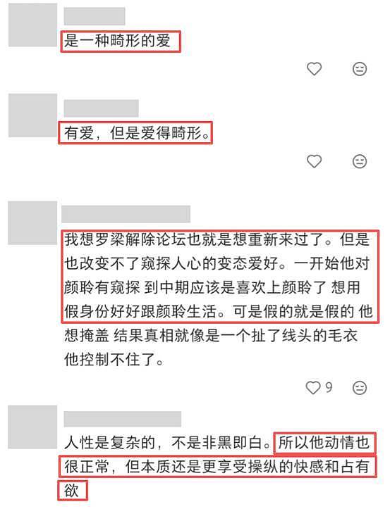 《危险关系》吴慷仁火出圈，最可怕的事出现了，观众的评论太真实（组图） - 8