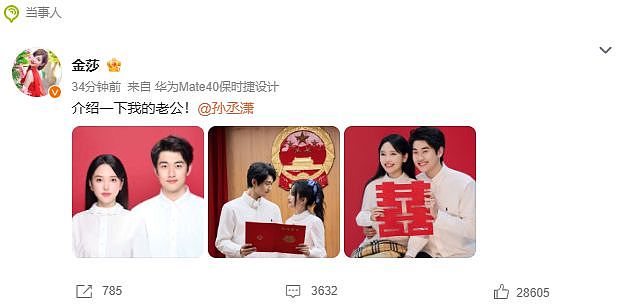 女演员金莎宣布领证结婚，孙丞潇3年前就开始攒五金（组图） - 1