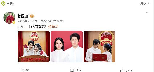 女演员金莎宣布领证结婚，孙丞潇3年前就开始攒五金（组图） - 2