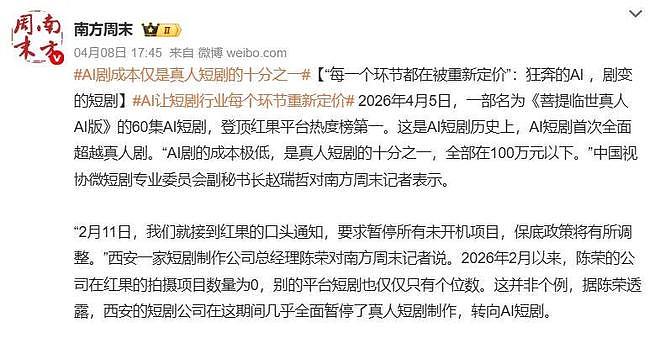 AI“霸榜”红果短剧,真人演员天塌了?(组图) - 2