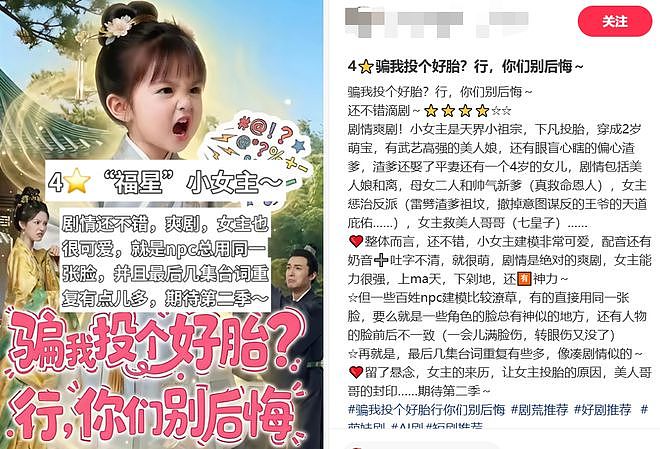 AI“霸榜”红果短剧,真人演员天塌了?(组图) - 4