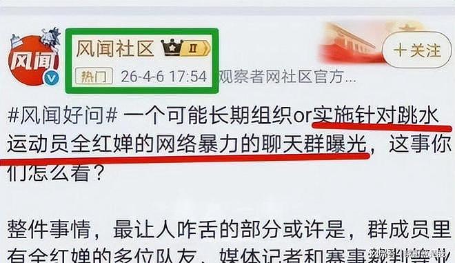 全红婵正式报警!圈内人网暴实锤,陈芋汐噩梦重演(组图) - 4