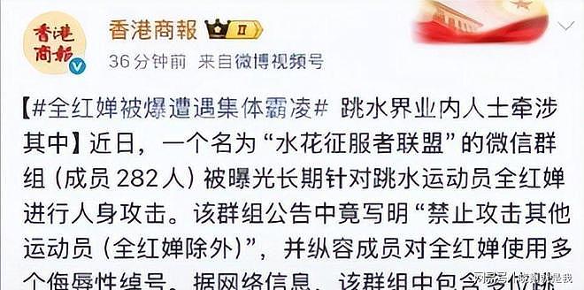 全红婵正式报警!圈内人网暴实锤,陈芋汐噩梦重演(组图) - 5