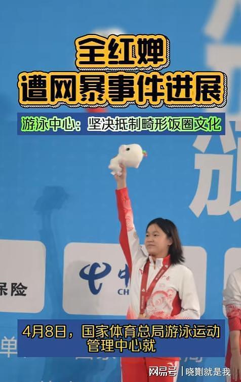 全红婵正式报警!圈内人网暴实锤,陈芋汐噩梦重演(组图) - 7