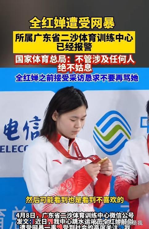 全红婵正式报警!圈内人网暴实锤,陈芋汐噩梦重演(组图) - 13