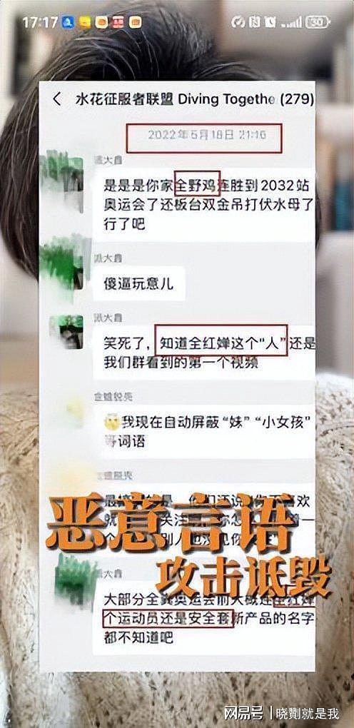 全红婵正式报警!圈内人网暴实锤,陈芋汐噩梦重演(组图) - 14