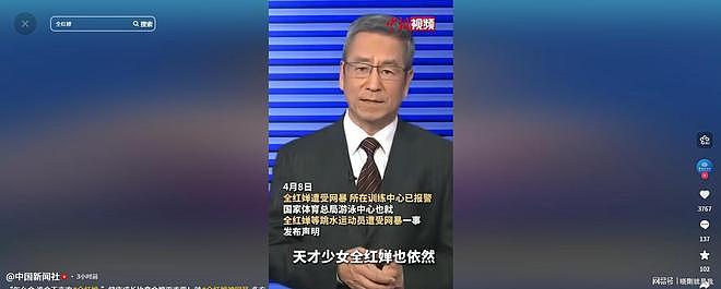 全红婵正式报警!圈内人网暴实锤,陈芋汐噩梦重演(组图) - 15