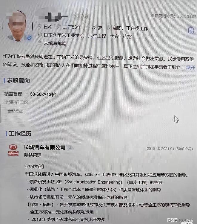 73岁日本大爷在中国求职引热议!曾在丰田工作40年,盼月薪5万发挥余热(组图) - 1