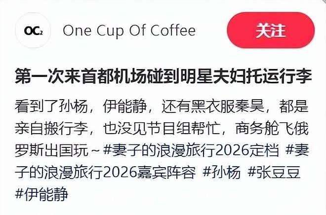 曝伊能静机场录综艺失态！噘嘴搬行李却摔箱，带货翻车后看着疲惫（组图） - 4