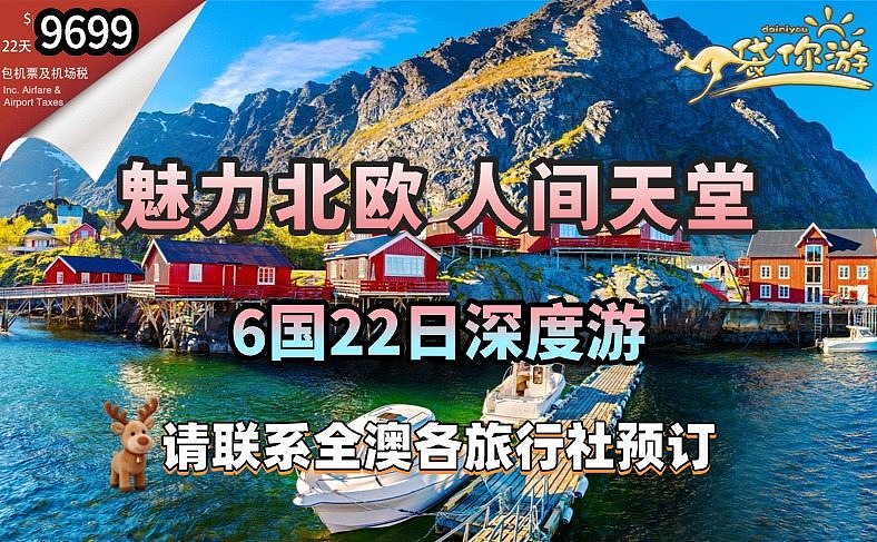 夏秋北欧四国 魅力北欧 人间天堂6国22日深度游 - 1