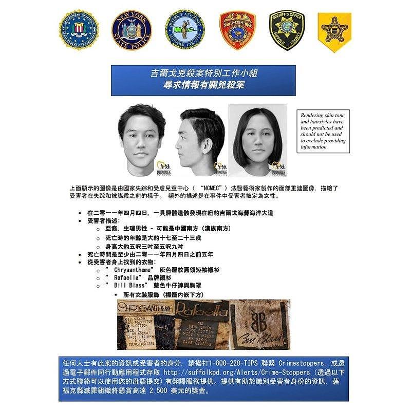 长岛连环杀人案，1受害华男身分仍成谜，上衣台湾制 - 3