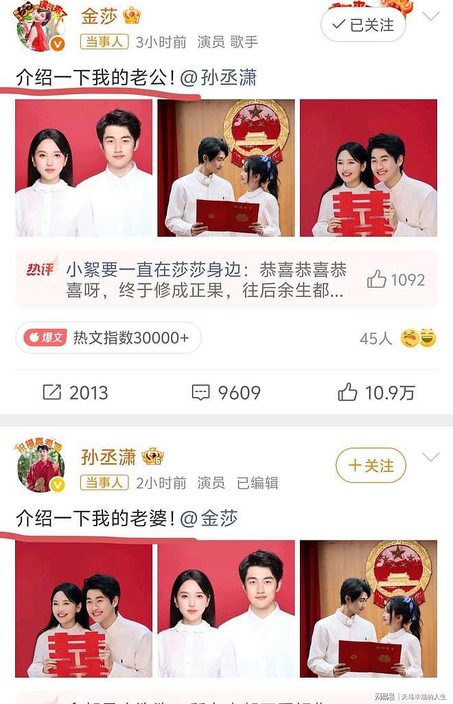 金莎孙丞潇官宣结婚，19岁恋情修成正果网友直呼真爱 - 13