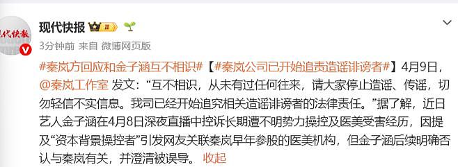 “再逼我就全说出来!”退圈艺人金子涵直播求救,称生活被监控且遭注射不明物 - 5