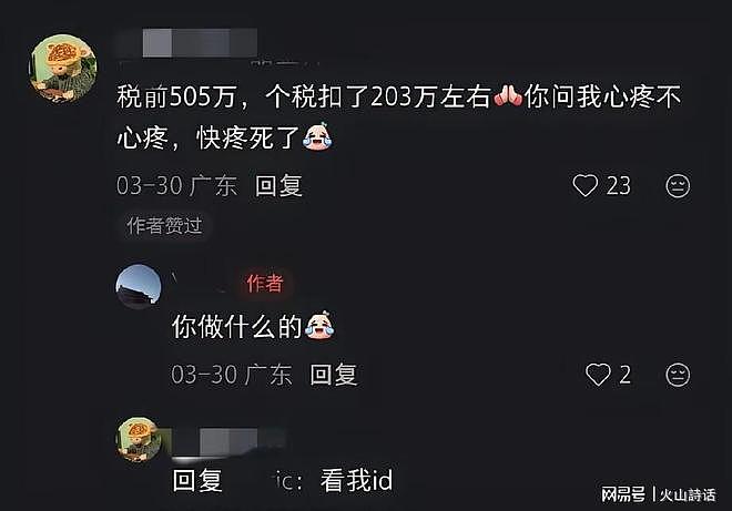 难以置信!年入505万,个税扣203万,到手只剩302万,在网上刷屏 - 1
